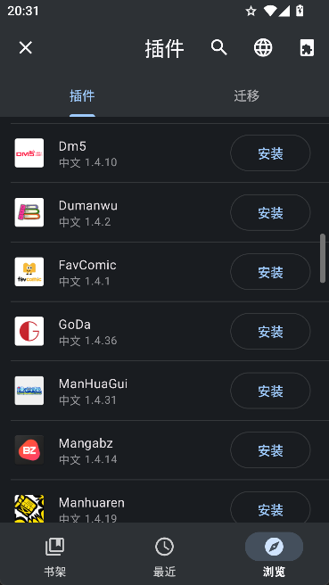 扩展管理页面