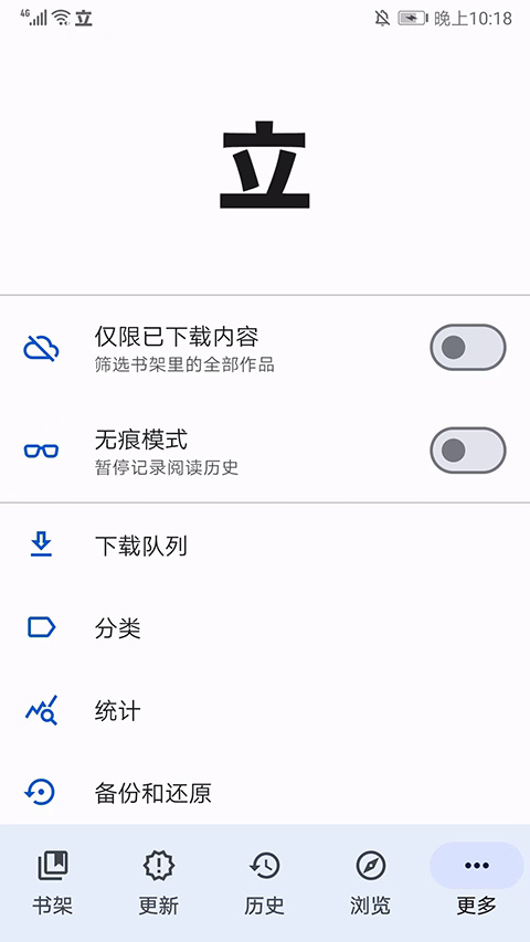 Tachiyomi 书架界面
